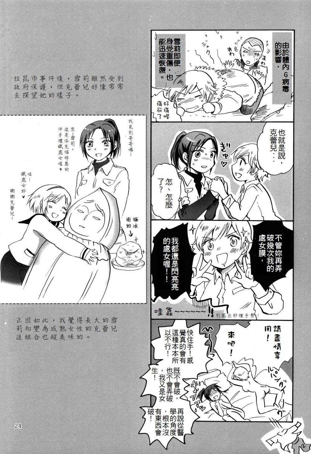 《被超级女孩袭击了！》漫画最新章节第1话免费下拉式在线观看章节第【17】张图片