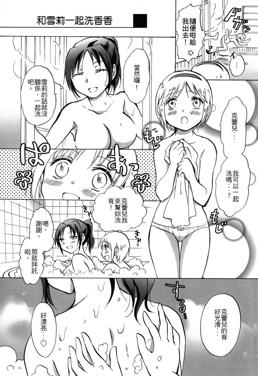 《被超级女孩袭击了！》漫画最新章节第1话免费下拉式在线观看章节第【7】张图片