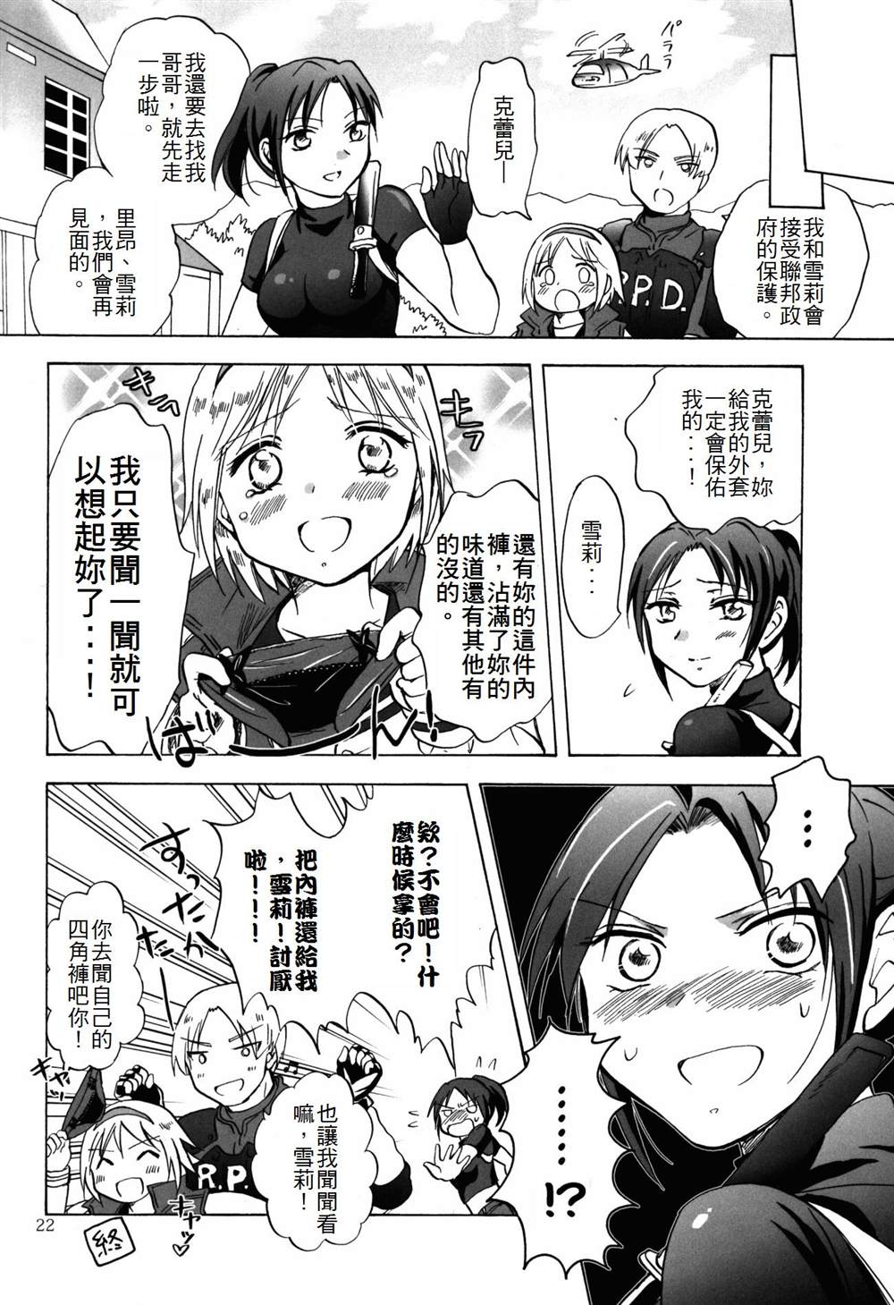 《被超级女孩袭击了！》漫画最新章节第1话免费下拉式在线观看章节第【15】张图片