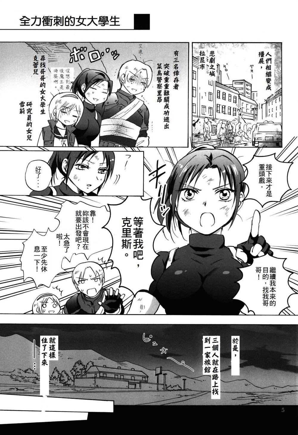 《被超级女孩袭击了！》漫画最新章节第1话免费下拉式在线观看章节第【5】张图片