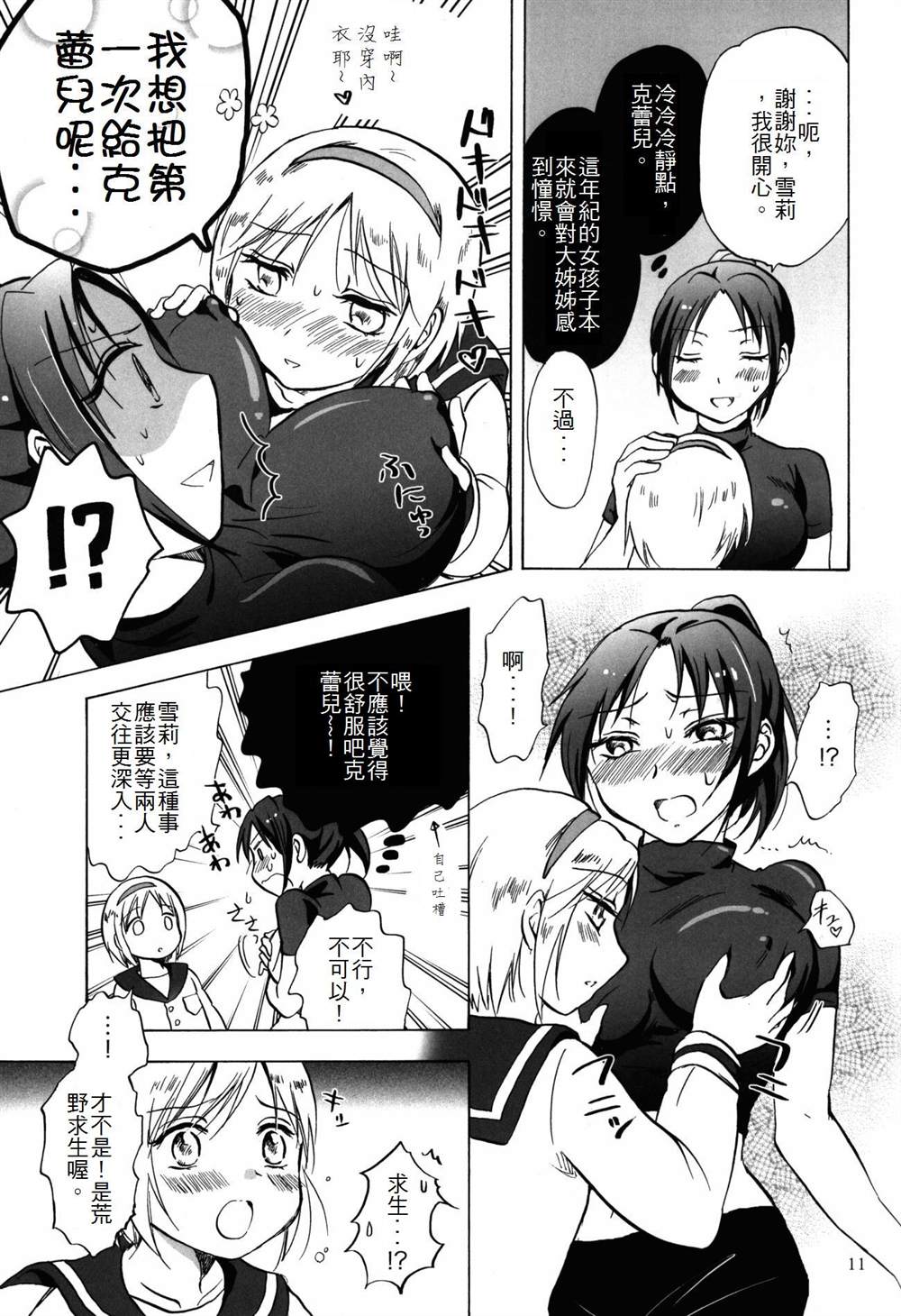 《被超级女孩袭击了！》漫画最新章节第1话免费下拉式在线观看章节第【11】张图片