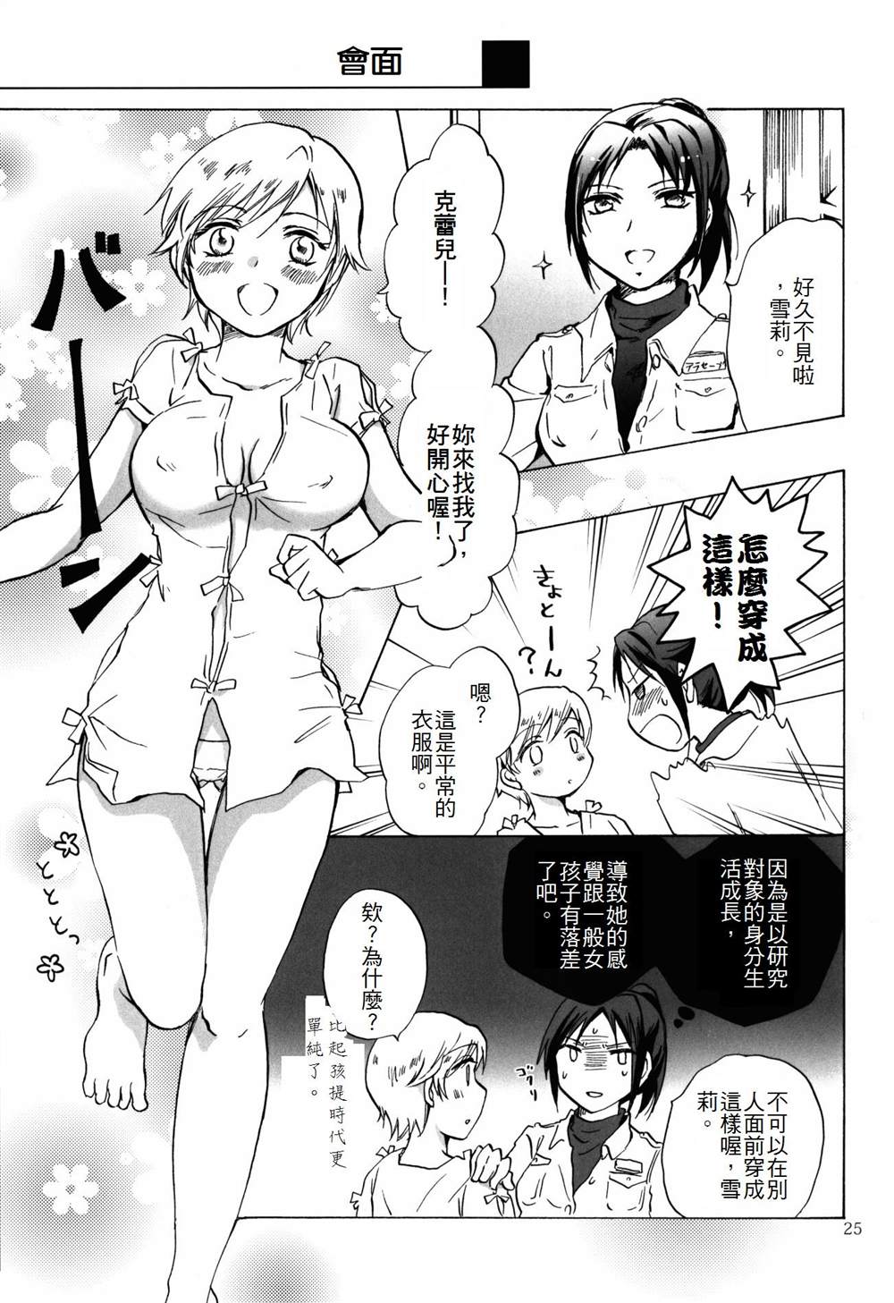 《被超级女孩袭击了！》漫画最新章节第1话免费下拉式在线观看章节第【18】张图片