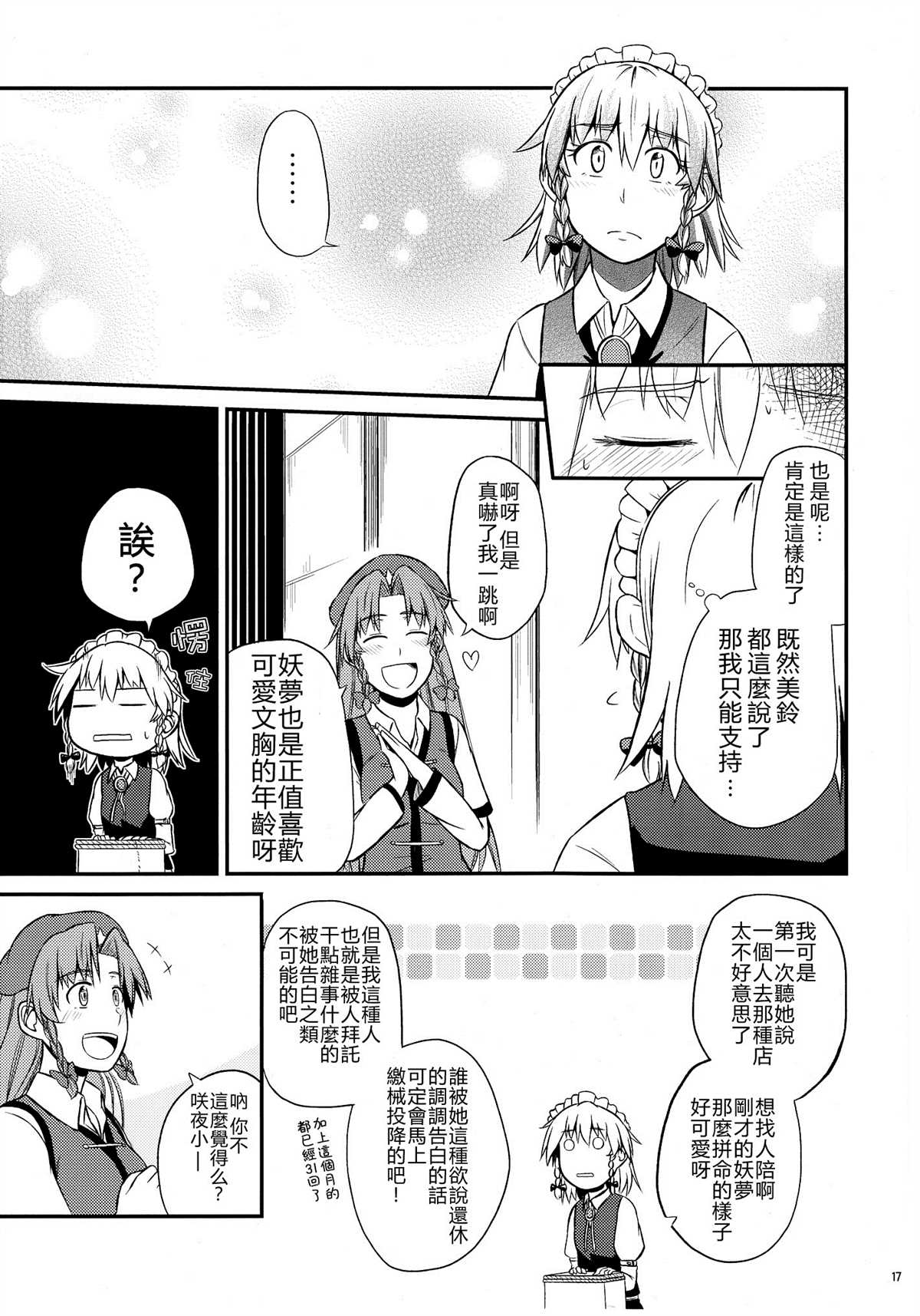 《真是的咲夜也太可爱了吧》漫画最新章节第1话免费下拉式在线观看章节第【17】张图片