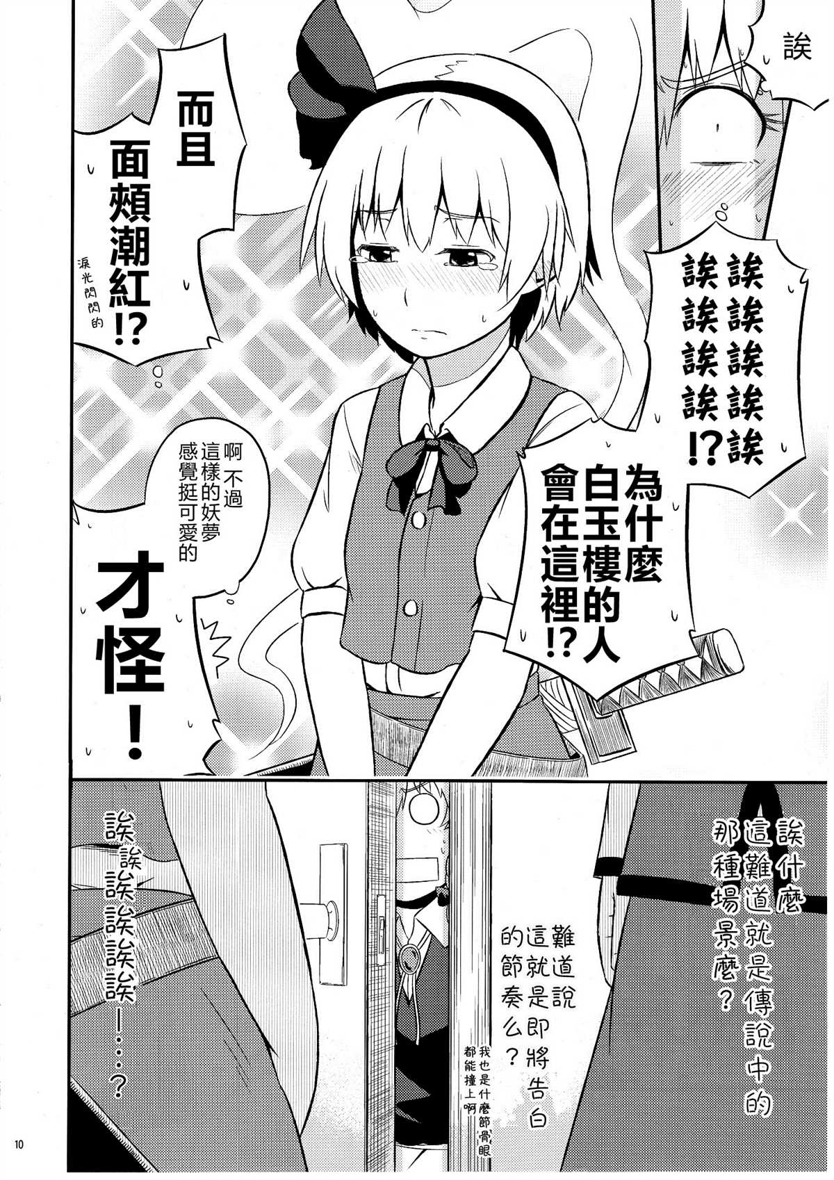 《真是的咲夜也太可爱了吧》漫画最新章节第1话免费下拉式在线观看章节第【10】张图片