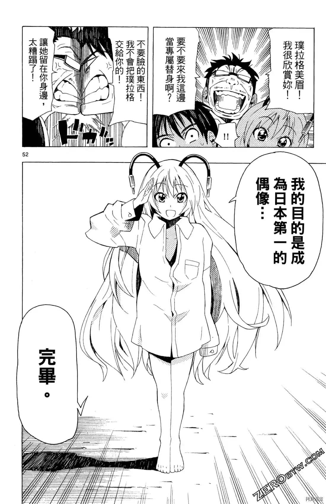 《PLUG 兵器少女超偶任务》漫画最新章节第1卷免费下拉式在线观看章节第【56】张图片