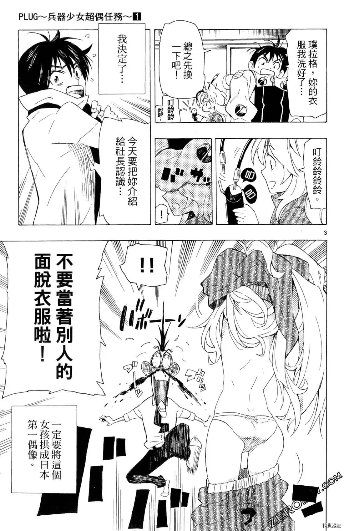 《PLUG 兵器少女超偶任务》漫画最新章节第1卷免费下拉式在线观看章节第【59】张图片