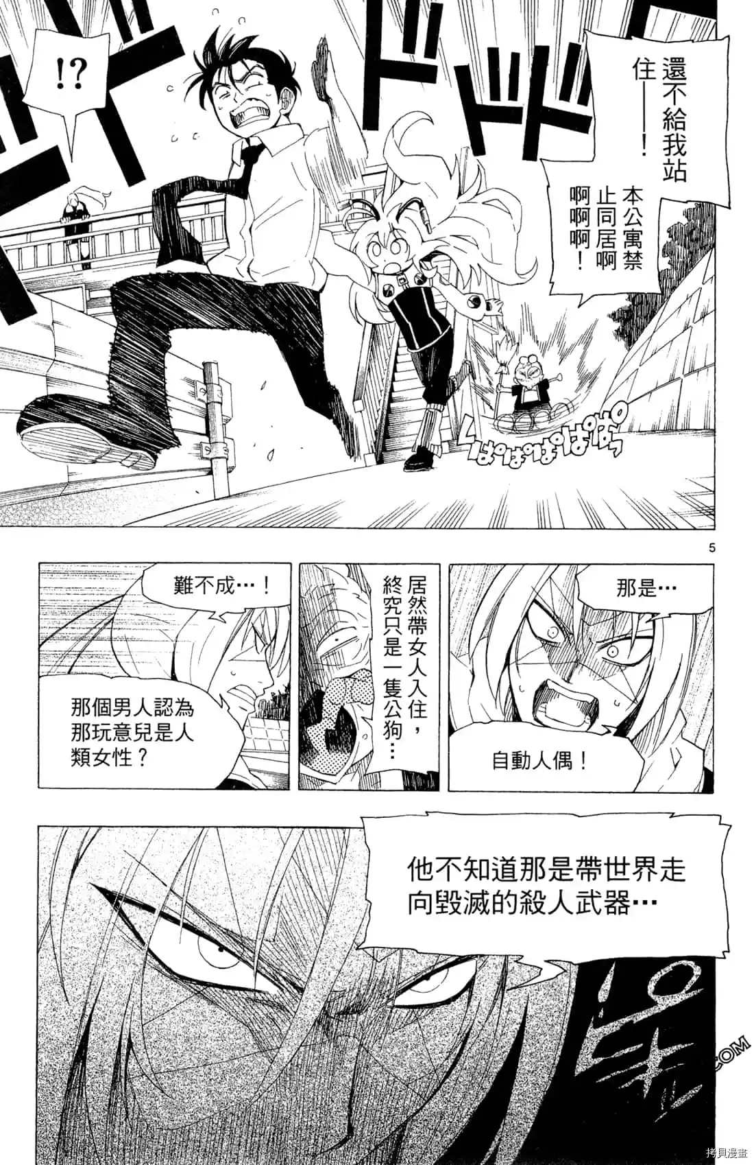 《PLUG 兵器少女超偶任务》漫画最新章节第1卷免费下拉式在线观看章节第【61】张图片