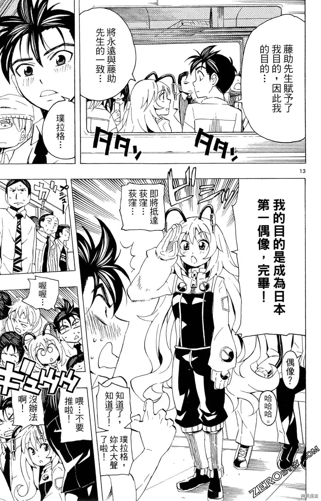 《PLUG 兵器少女超偶任务》漫画最新章节第1卷免费下拉式在线观看章节第【139】张图片