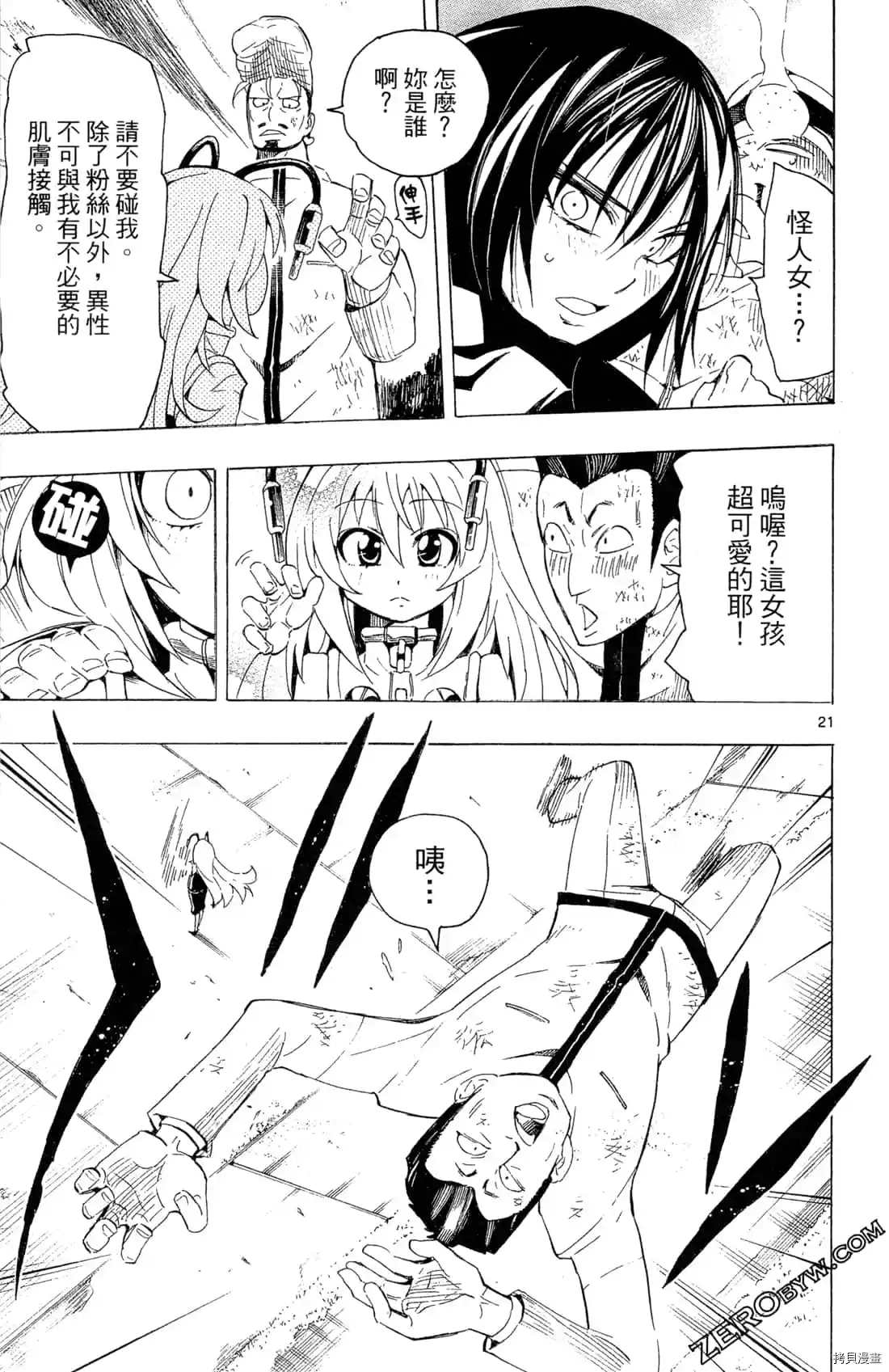 《PLUG 兵器少女超偶任务》漫画最新章节第1卷免费下拉式在线观看章节第【147】张图片