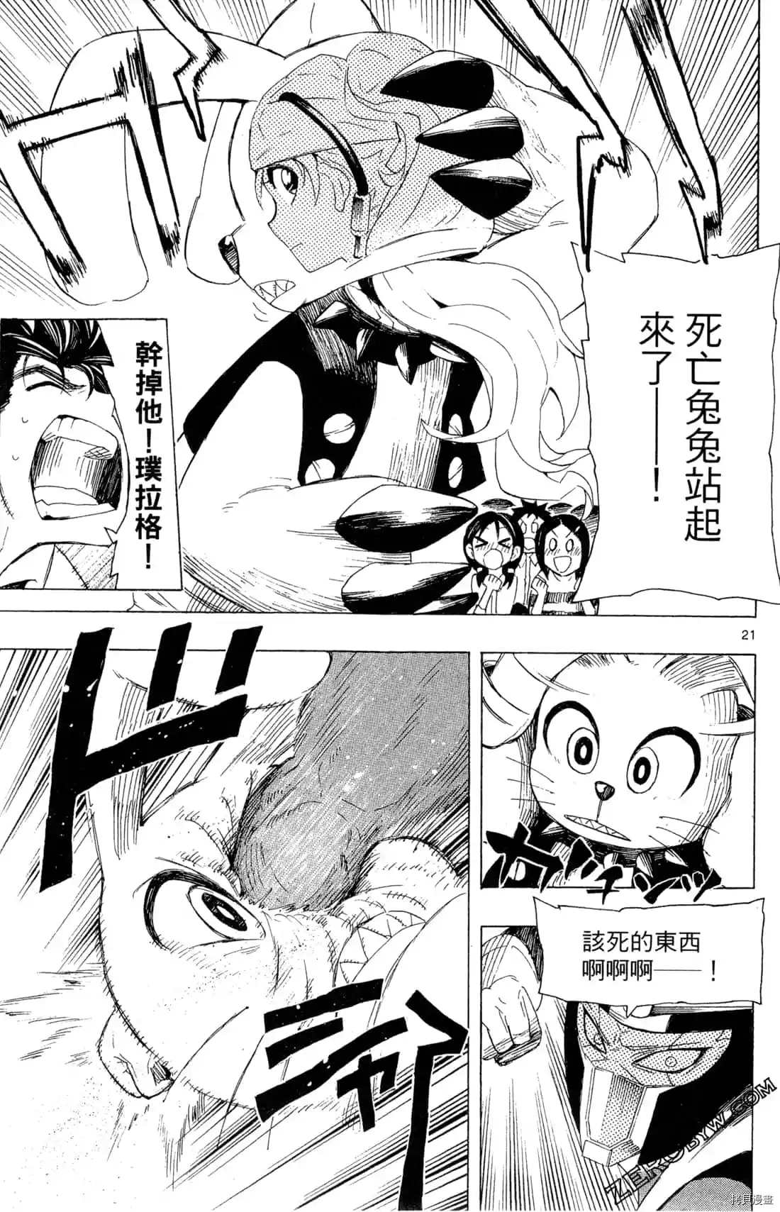 《PLUG 兵器少女超偶任务》漫画最新章节第1卷免费下拉式在线观看章节第【113】张图片