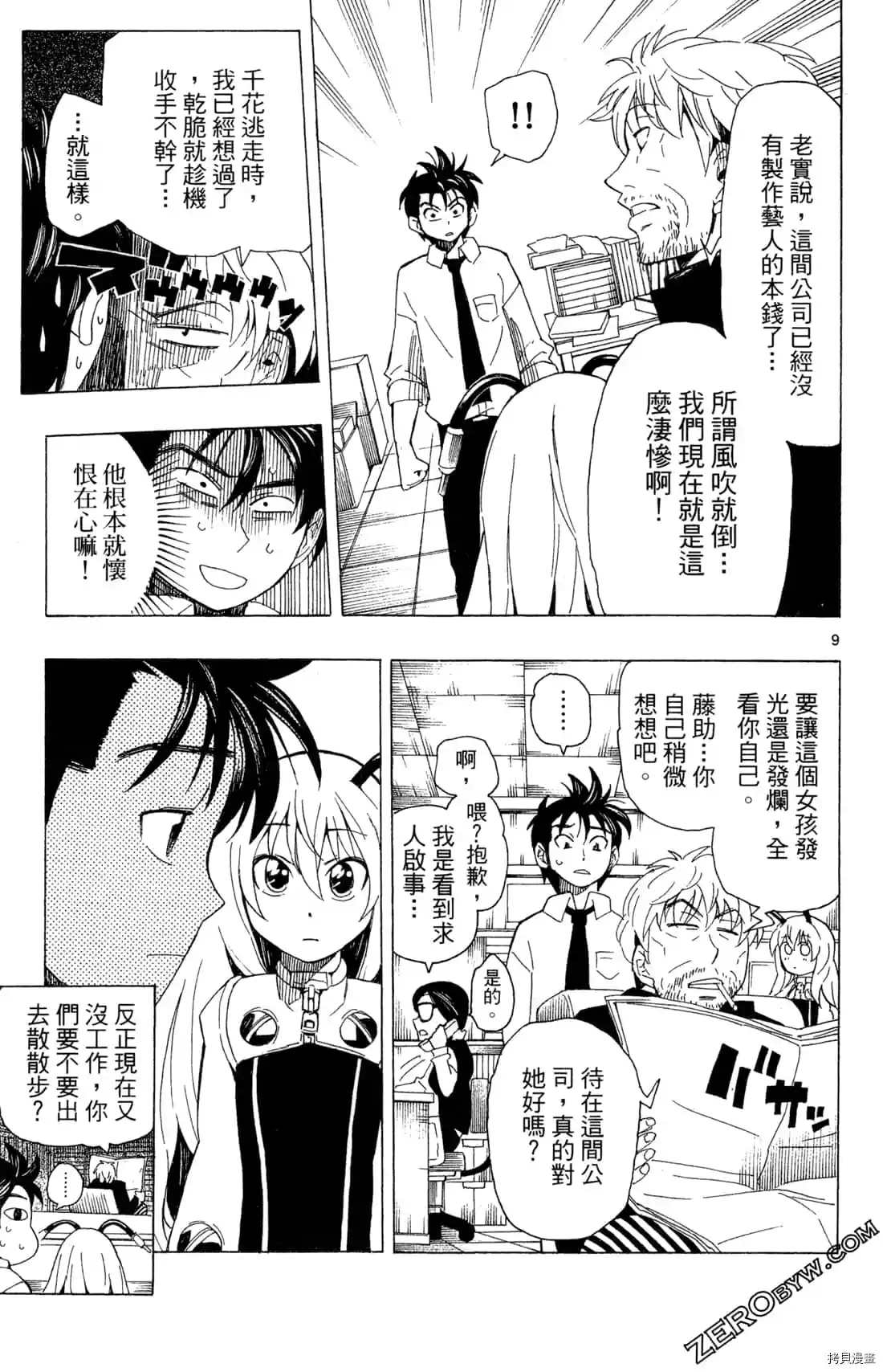 《PLUG 兵器少女超偶任务》漫画最新章节第1卷免费下拉式在线观看章节第【65】张图片