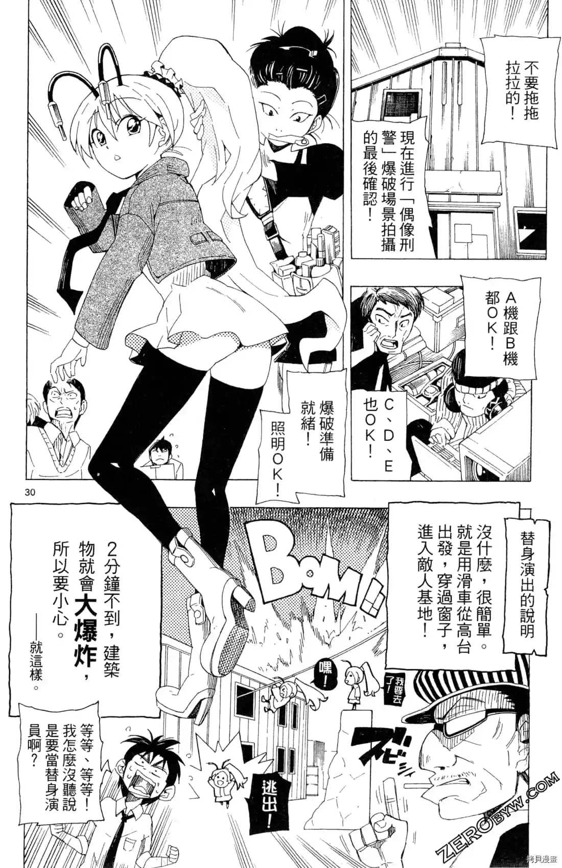 《PLUG 兵器少女超偶任务》漫画最新章节第1卷免费下拉式在线观看章节第【33】张图片