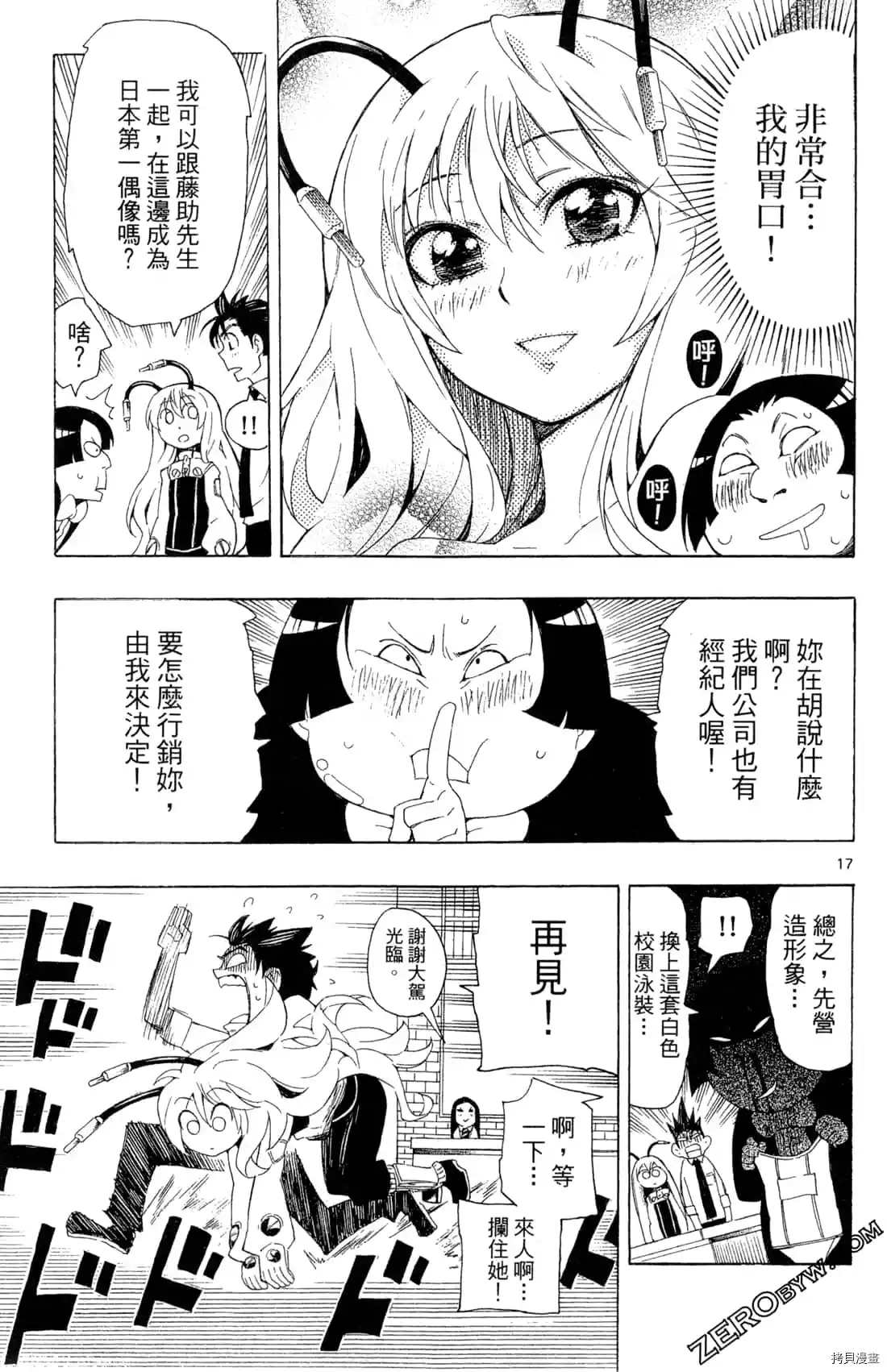 《PLUG 兵器少女超偶任务》漫画最新章节第1卷免费下拉式在线观看章节第【73】张图片