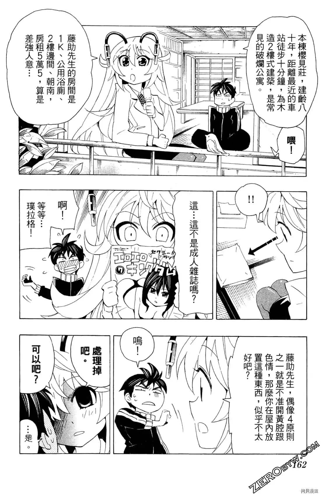 《PLUG 兵器少女超偶任务》漫画最新章节第1卷免费下拉式在线观看章节第【164】张图片