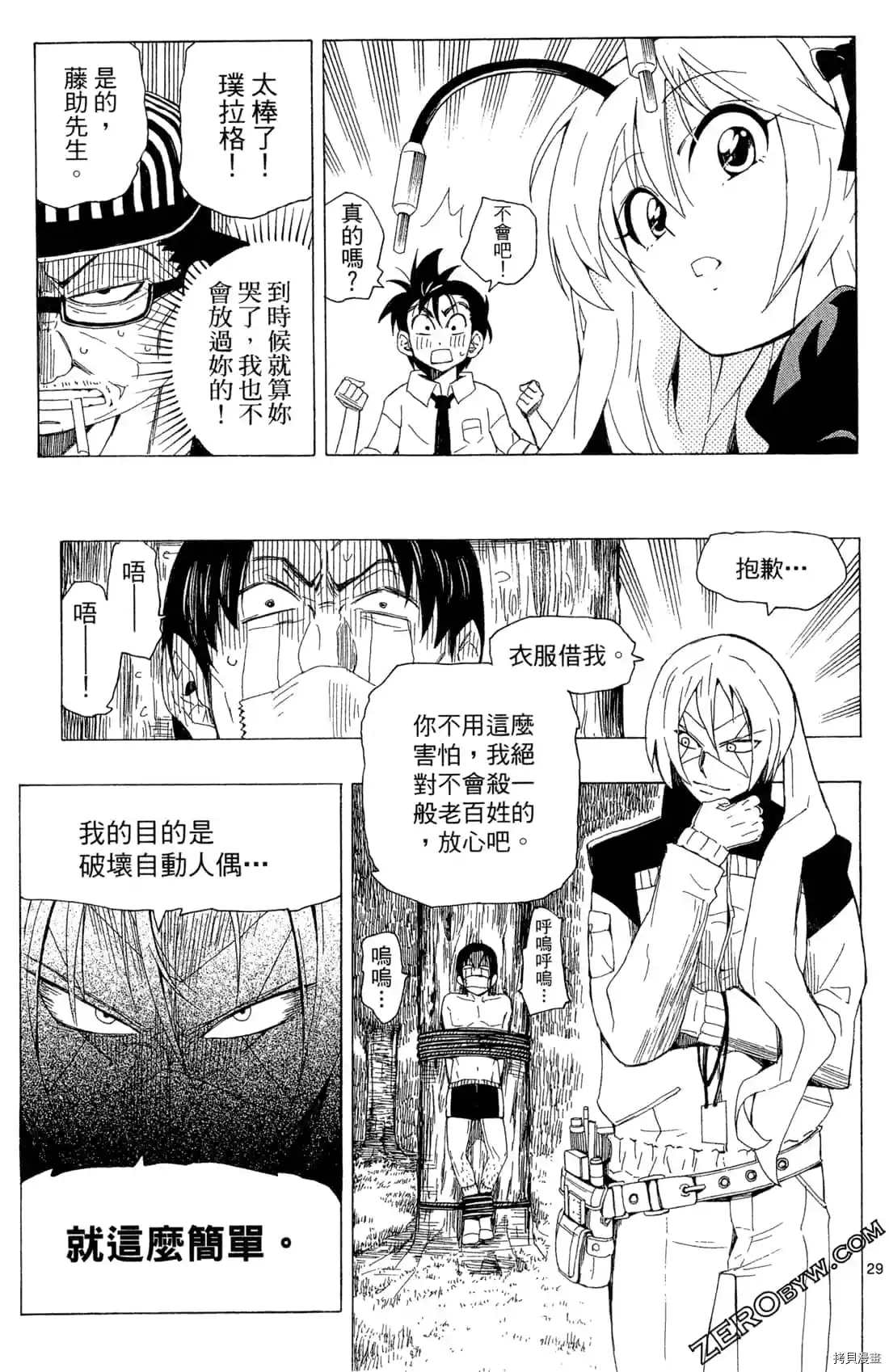 《PLUG 兵器少女超偶任务》漫画最新章节第1卷免费下拉式在线观看章节第【32】张图片