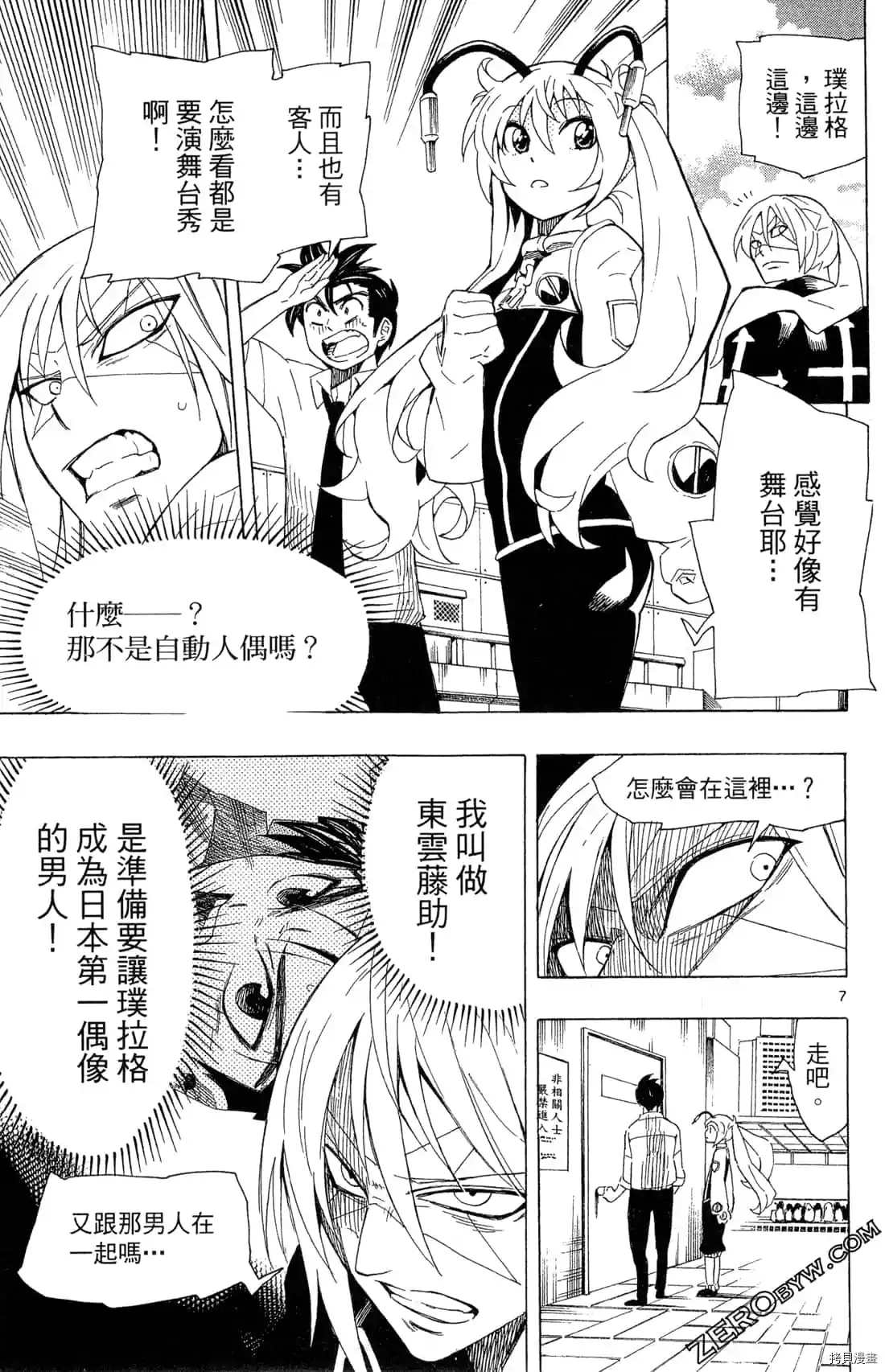 《PLUG 兵器少女超偶任务》漫画最新章节第1卷免费下拉式在线观看章节第【99】张图片