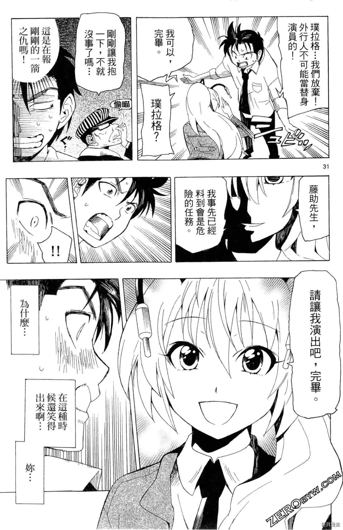 《PLUG 兵器少女超偶任务》漫画最新章节第1卷免费下拉式在线观看章节第【34】张图片