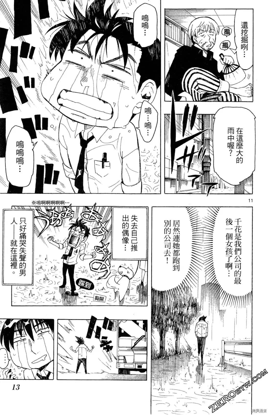 《PLUG 兵器少女超偶任务》漫画最新章节第1卷免费下拉式在线观看章节第【14】张图片