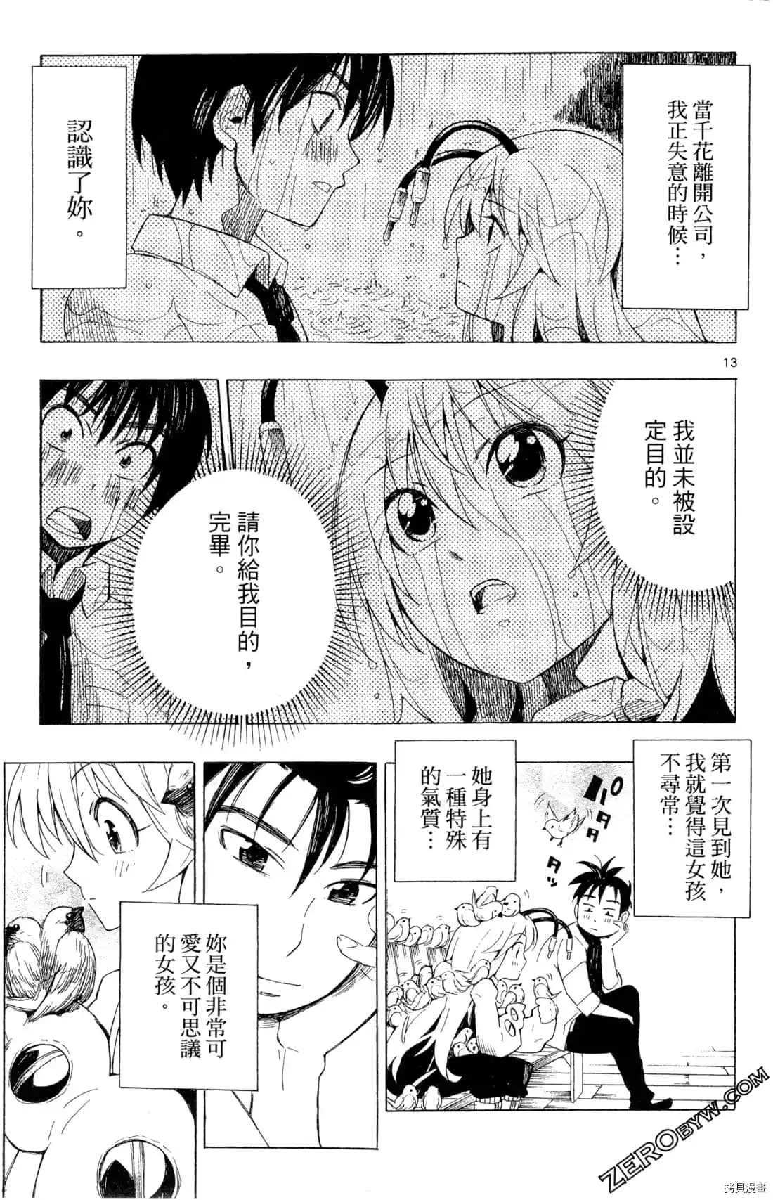 《PLUG 兵器少女超偶任务》漫画最新章节第1卷免费下拉式在线观看章节第【69】张图片