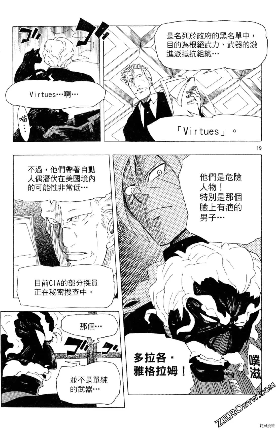 《PLUG 兵器少女超偶任务》漫画最新章节第1卷免费下拉式在线观看章节第【22】张图片