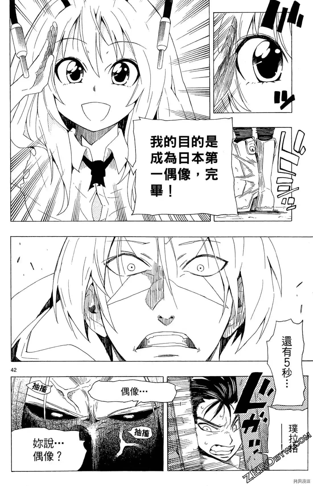 《PLUG 兵器少女超偶任务》漫画最新章节第1卷免费下拉式在线观看章节第【46】张图片