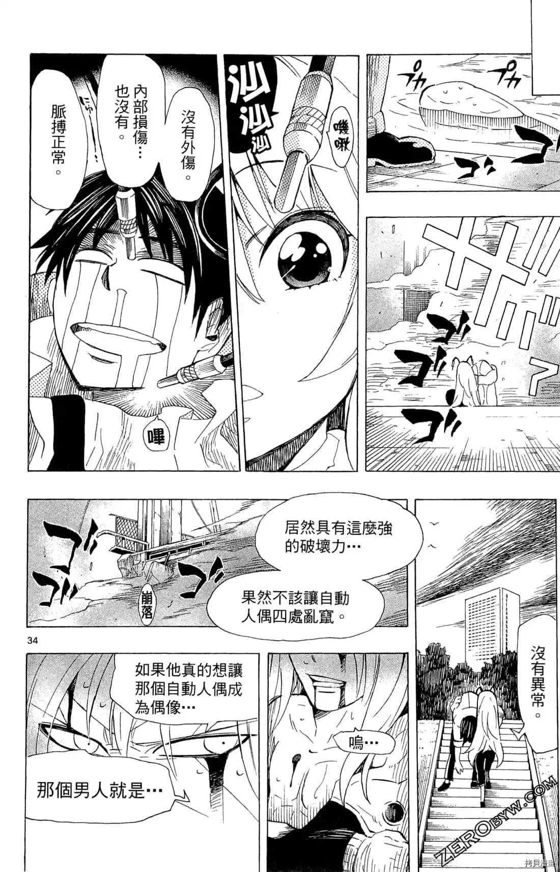 《PLUG 兵器少女超偶任务》漫画最新章节第1卷免费下拉式在线观看章节第【90】张图片