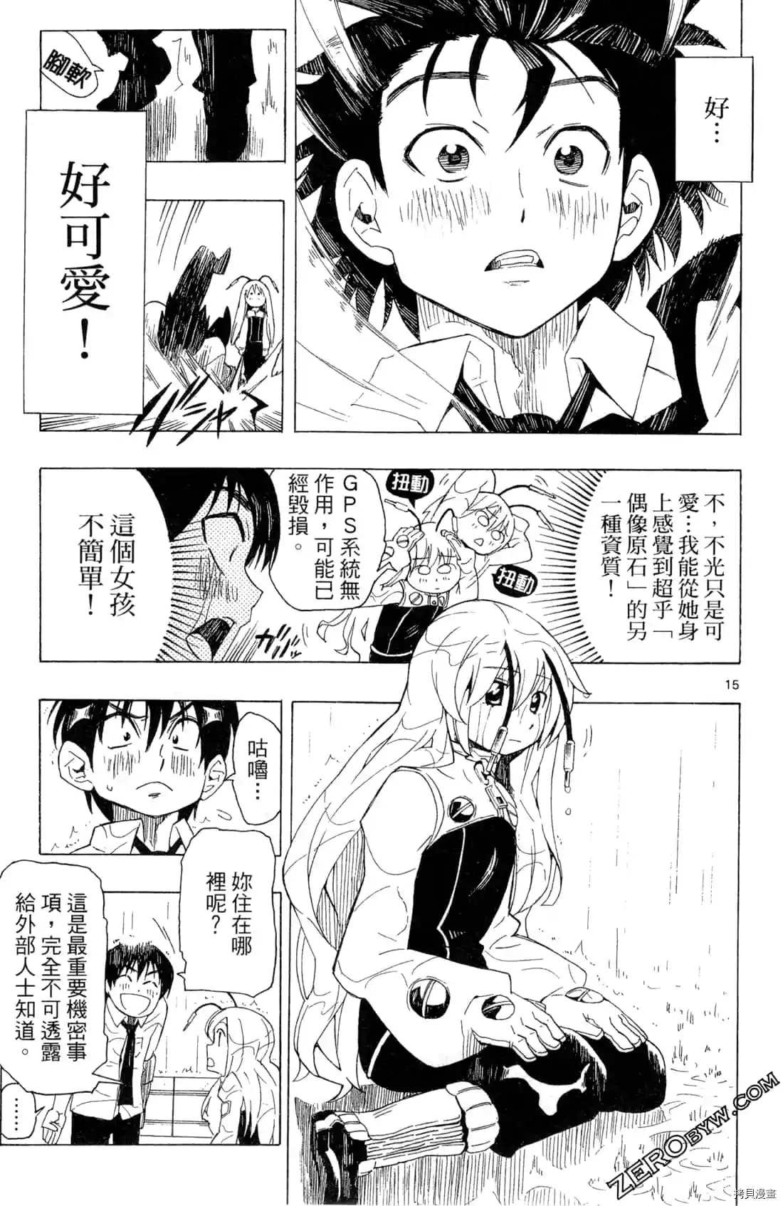 《PLUG 兵器少女超偶任务》漫画最新章节第1卷免费下拉式在线观看章节第【18】张图片