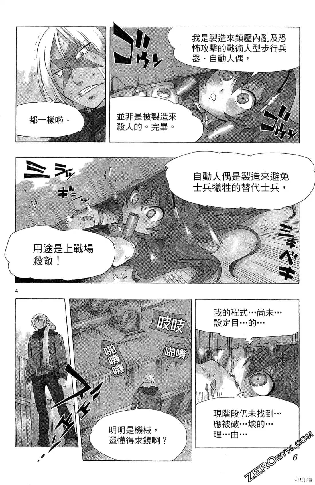 《PLUG 兵器少女超偶任务》漫画最新章节第1卷免费下拉式在线观看章节第【7】张图片