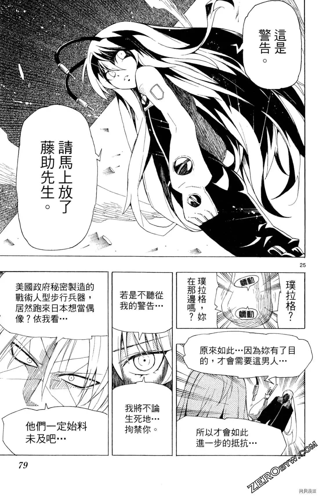 《PLUG 兵器少女超偶任务》漫画最新章节第1卷免费下拉式在线观看章节第【81】张图片