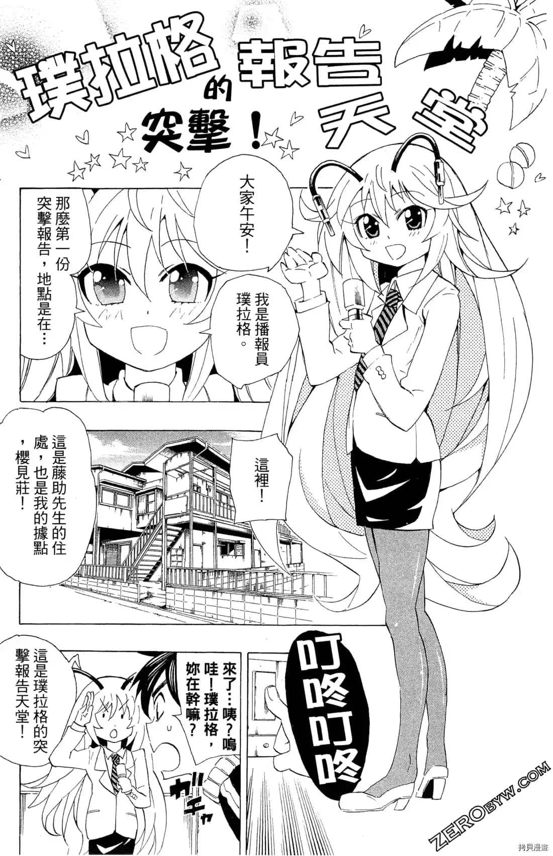 《PLUG 兵器少女超偶任务》漫画最新章节第1卷免费下拉式在线观看章节第【163】张图片