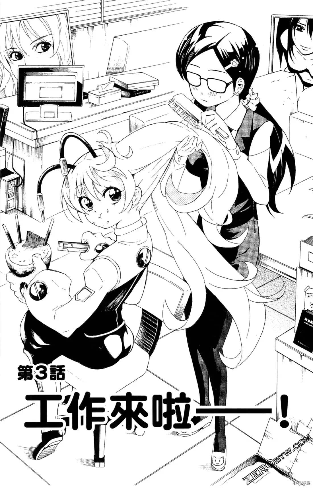 《PLUG 兵器少女超偶任务》漫画最新章节第1卷免费下拉式在线观看章节第【93】张图片