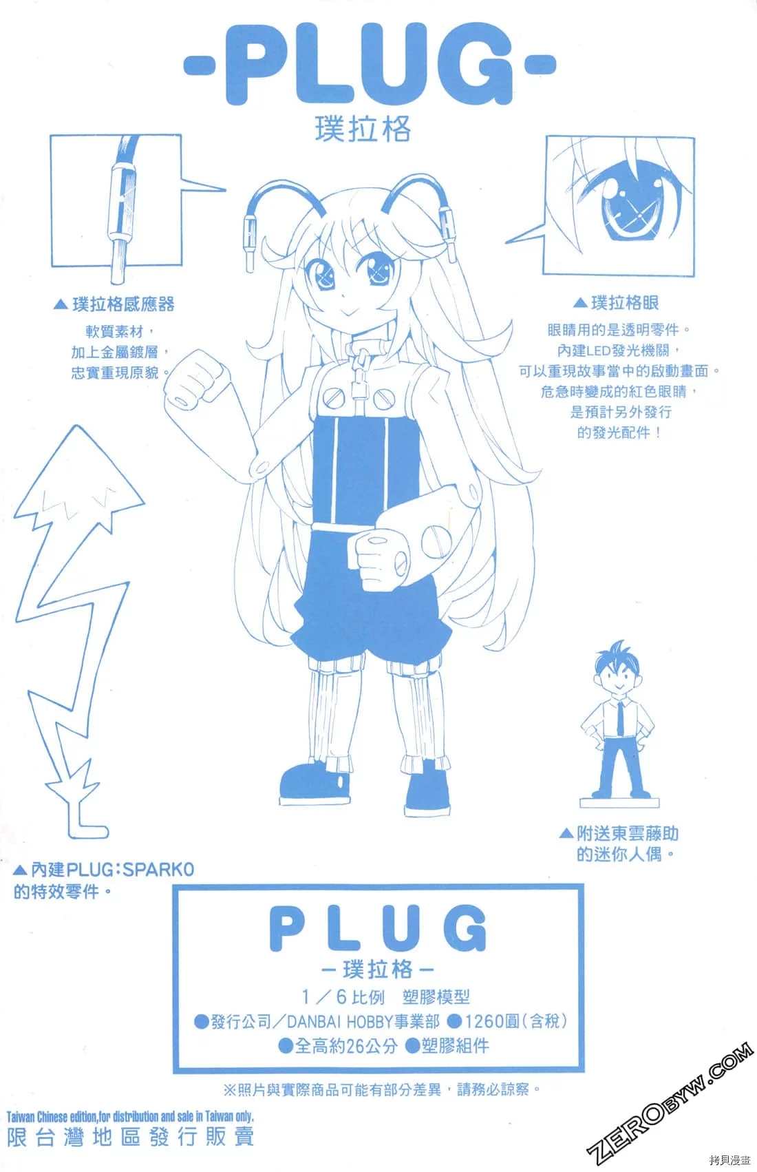 《PLUG 兵器少女超偶任务》漫画最新章节第1卷免费下拉式在线观看章节第【170】张图片