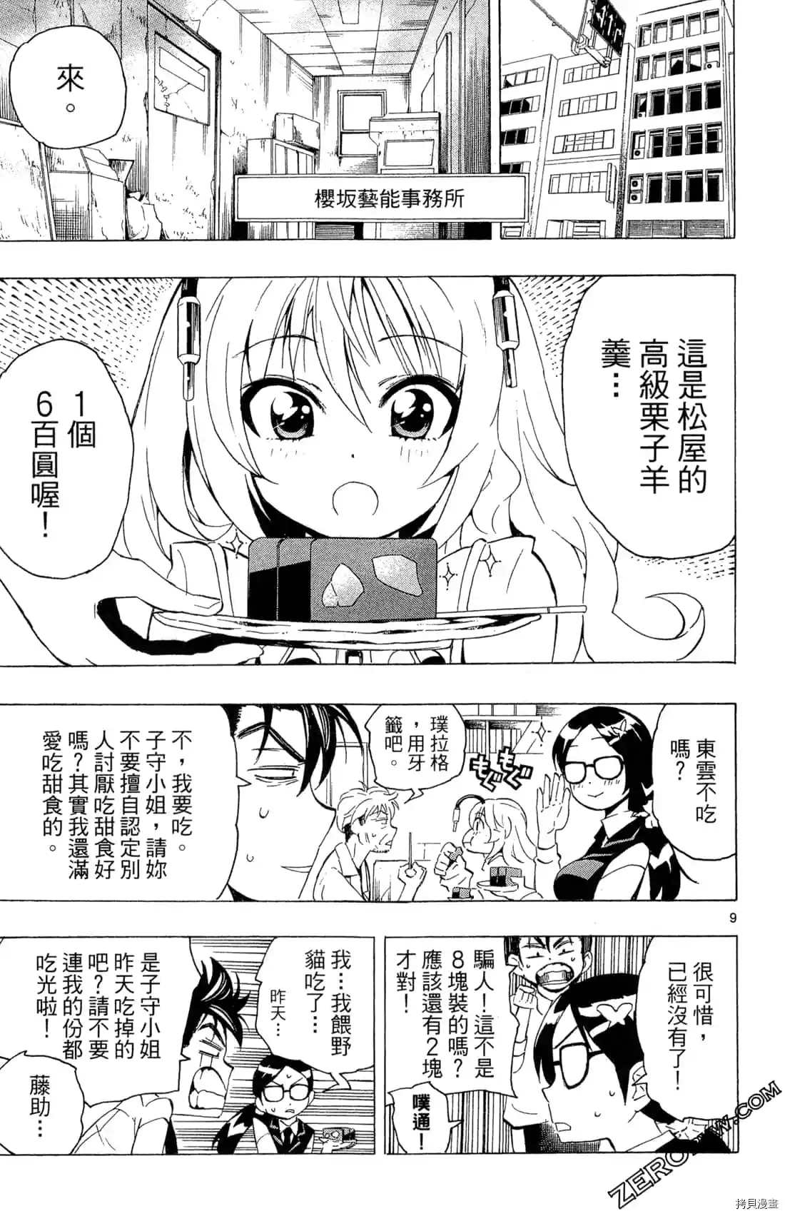 《PLUG 兵器少女超偶任务》漫画最新章节第1卷免费下拉式在线观看章节第【135】张图片