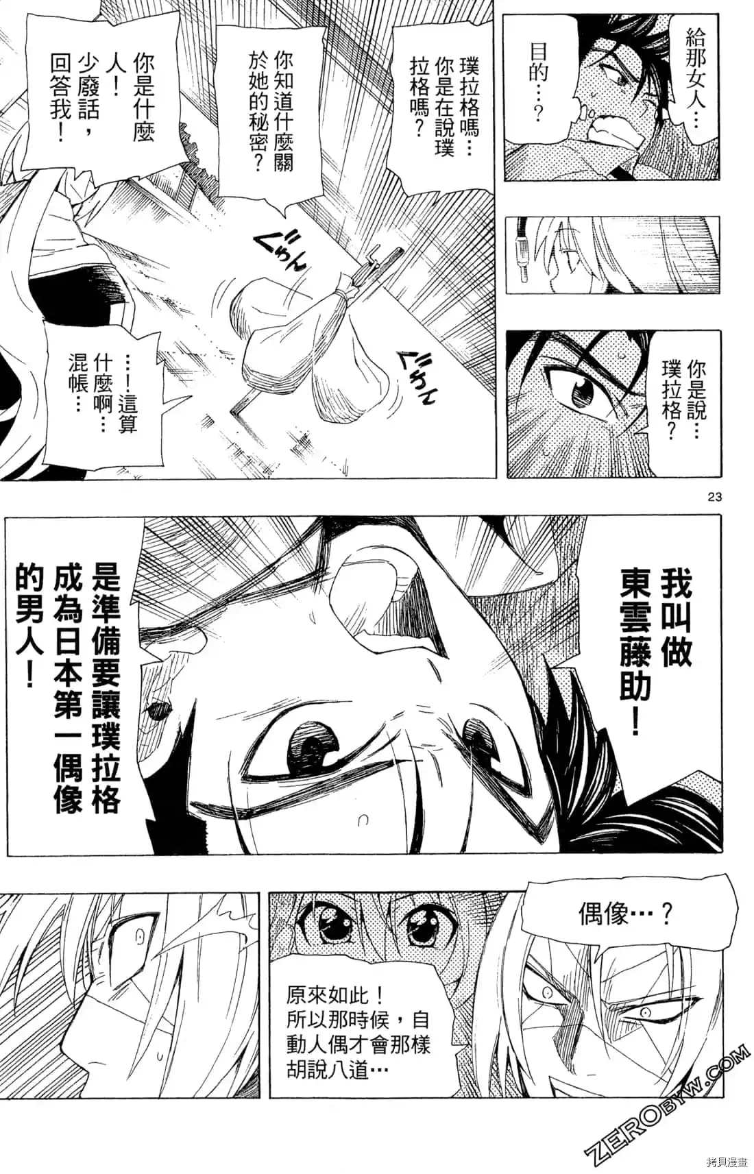 《PLUG 兵器少女超偶任务》漫画最新章节第1卷免费下拉式在线观看章节第【79】张图片