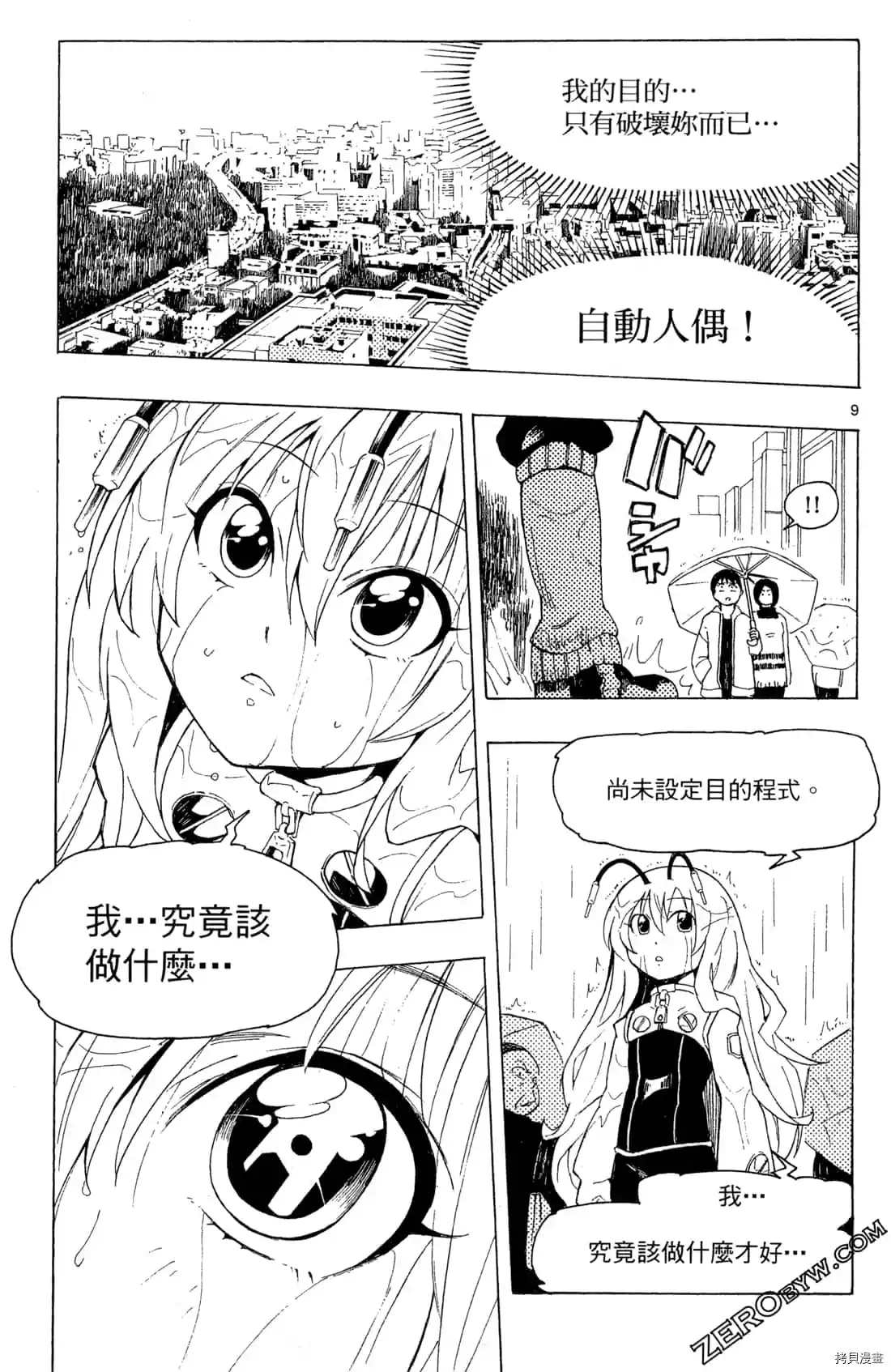 《PLUG 兵器少女超偶任务》漫画最新章节第1卷免费下拉式在线观看章节第【12】张图片