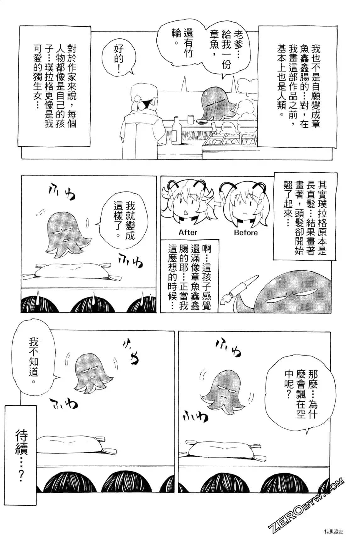 《PLUG 兵器少女超偶任务》漫画最新章节第1卷免费下拉式在线观看章节第【169】张图片