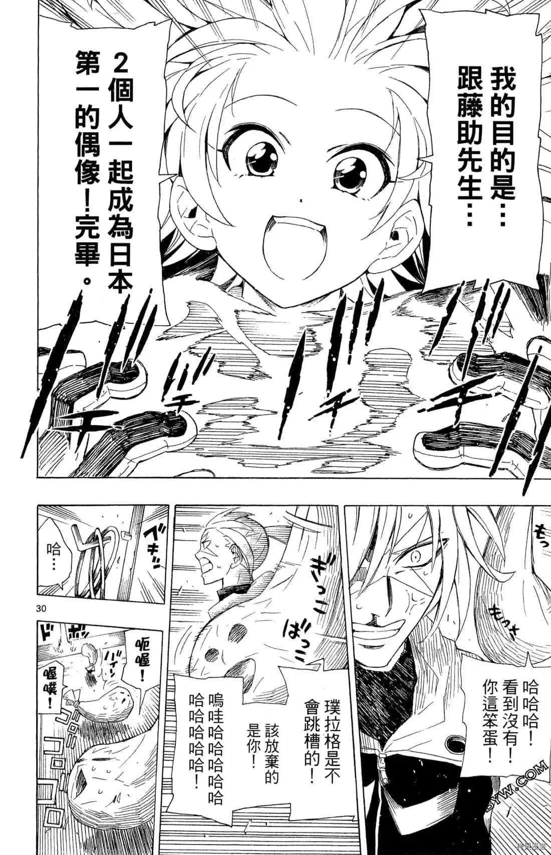 《PLUG 兵器少女超偶任务》漫画最新章节第1卷免费下拉式在线观看章节第【86】张图片