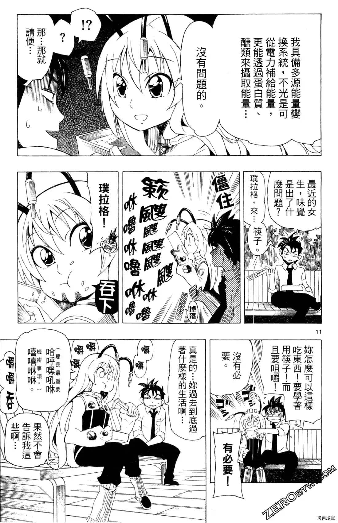 《PLUG 兵器少女超偶任务》漫画最新章节第1卷免费下拉式在线观看章节第【67】张图片