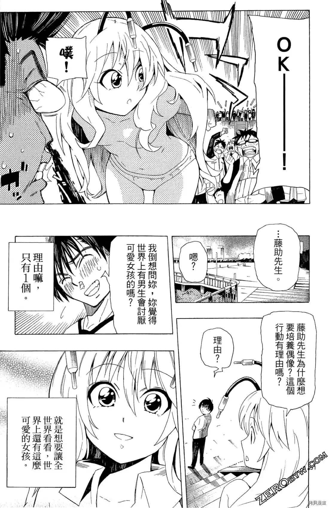 《PLUG 兵器少女超偶任务》漫画最新章节第1卷免费下拉式在线观看章节第【55】张图片