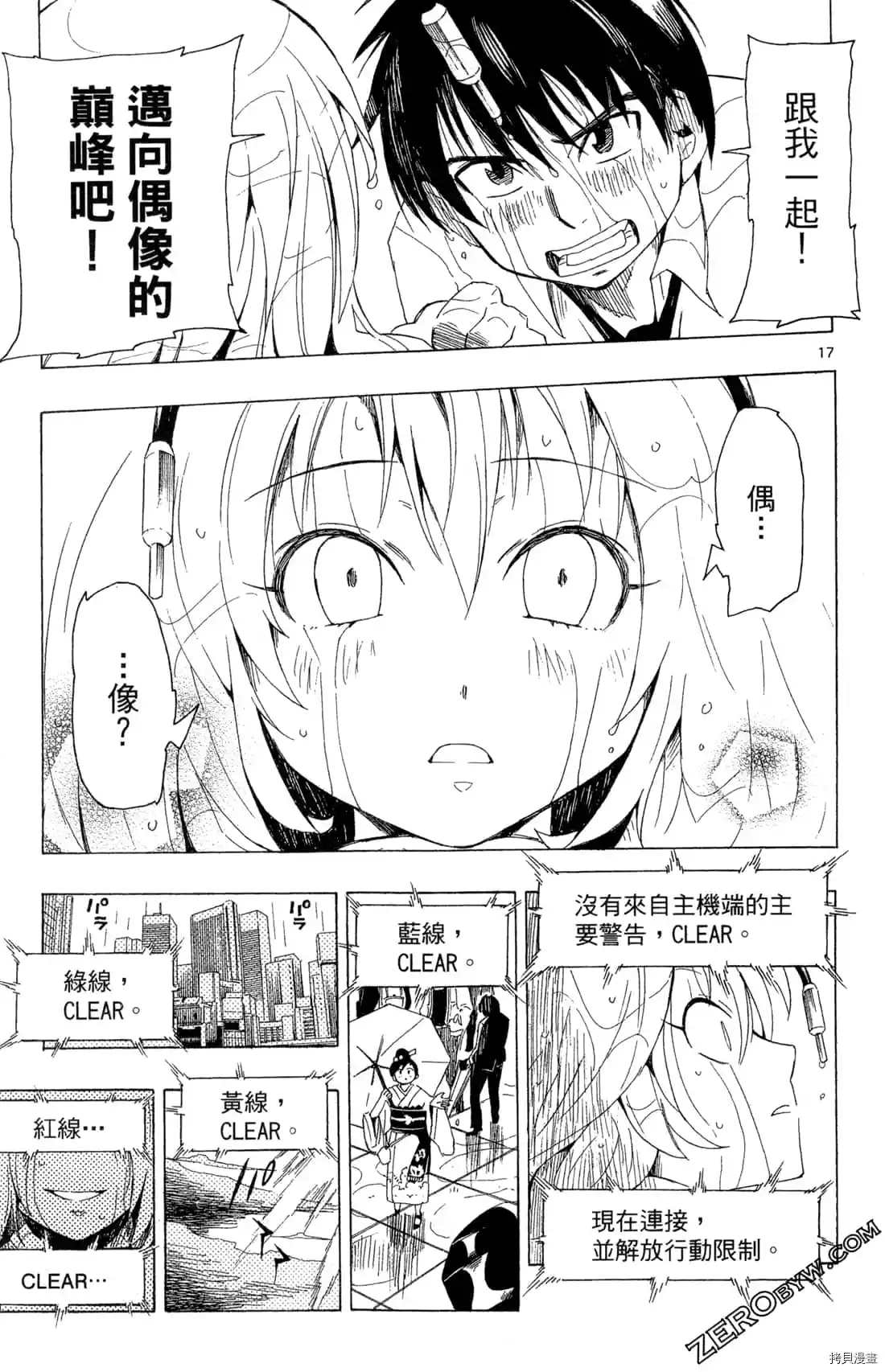 《PLUG 兵器少女超偶任务》漫画最新章节第1卷免费下拉式在线观看章节第【20】张图片