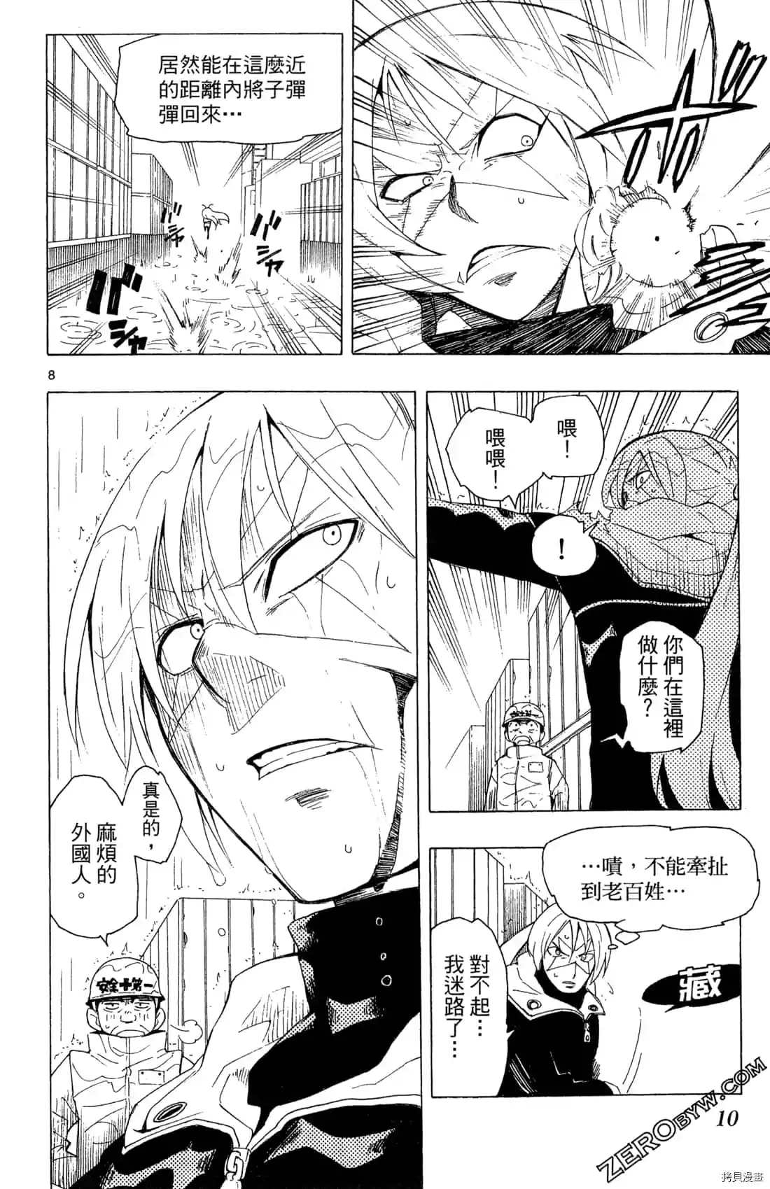 《PLUG 兵器少女超偶任务》漫画最新章节第1卷免费下拉式在线观看章节第【11】张图片