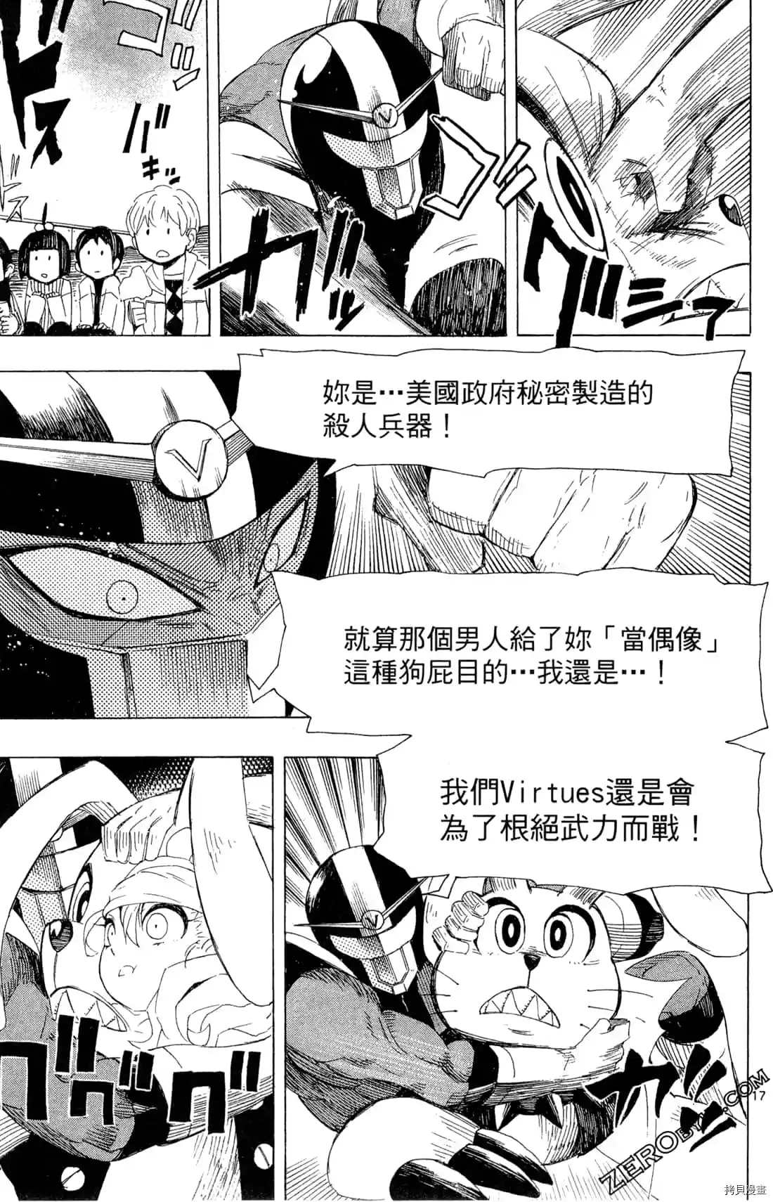 《PLUG 兵器少女超偶任务》漫画最新章节第1卷免费下拉式在线观看章节第【109】张图片