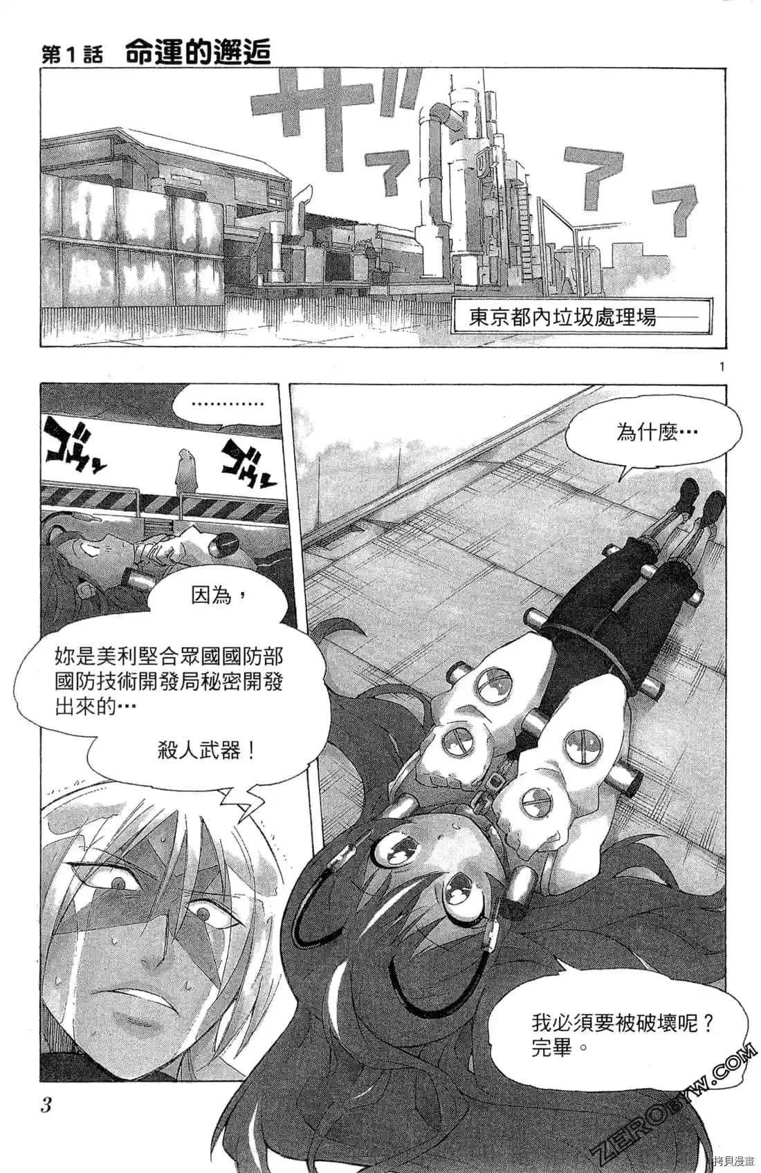 《PLUG 兵器少女超偶任务》漫画最新章节第1卷免费下拉式在线观看章节第【4】张图片