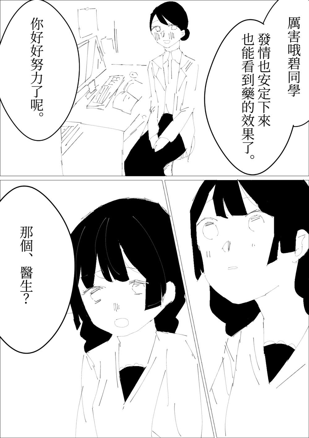 《ろぉず百合漫画》漫画最新章节第21话 叶月优X文月碧3免费下拉式在线观看章节第【7】张图片