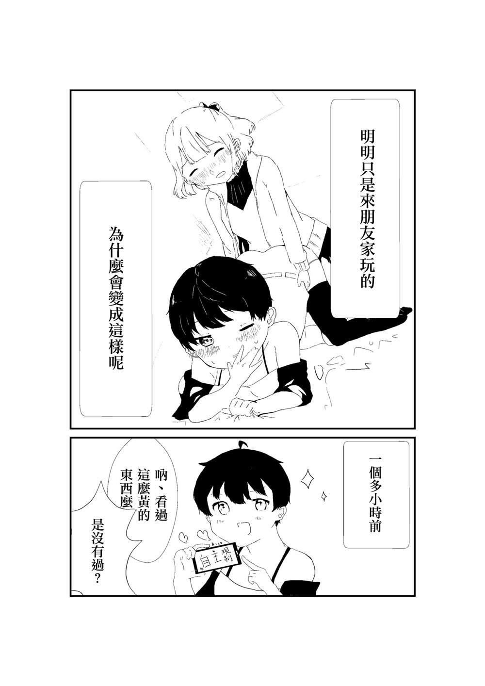 《ろぉず百合漫画》漫画最新章节第18话免费下拉式在线观看章节第【1】张图片