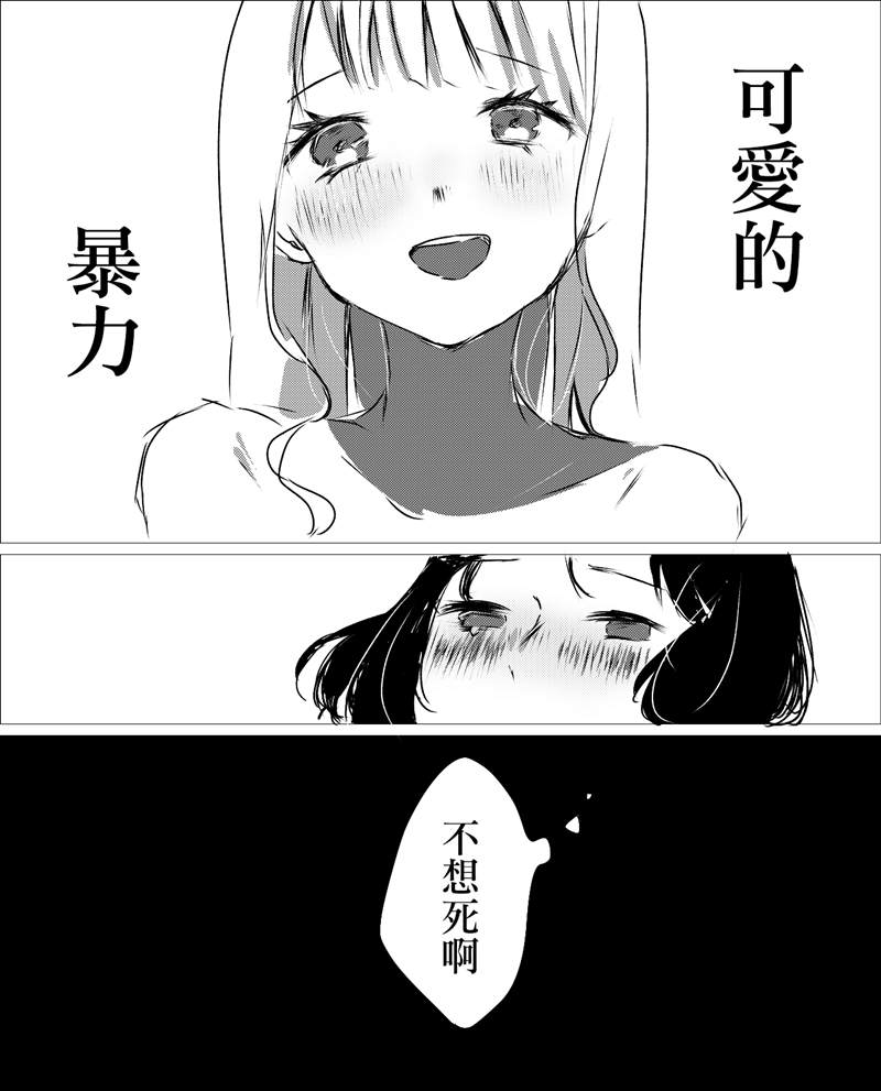 《ろぉず百合漫画》漫画最新章节第8话 可爱的暴力免费下拉式在线观看章节第【4】张图片