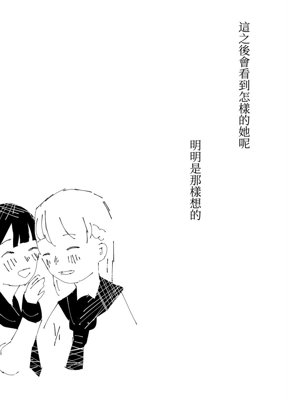 《ろぉず百合漫画》漫画最新章节第20话 叶月优X文月碧2免费下拉式在线观看章节第【12】张图片