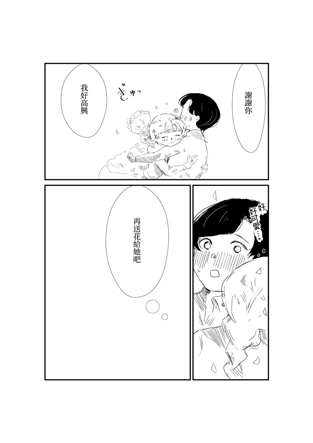 《ろぉず百合漫画》漫画最新章节第22话 玫瑰的诞生免费下拉式在线观看章节第【5】张图片