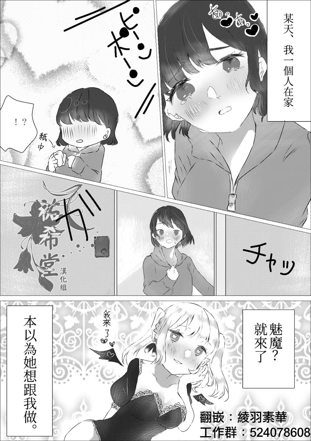 《ろぉず百合漫画》漫画最新章节第14话 魅魔来了免费下拉式在线观看章节第【1】张图片