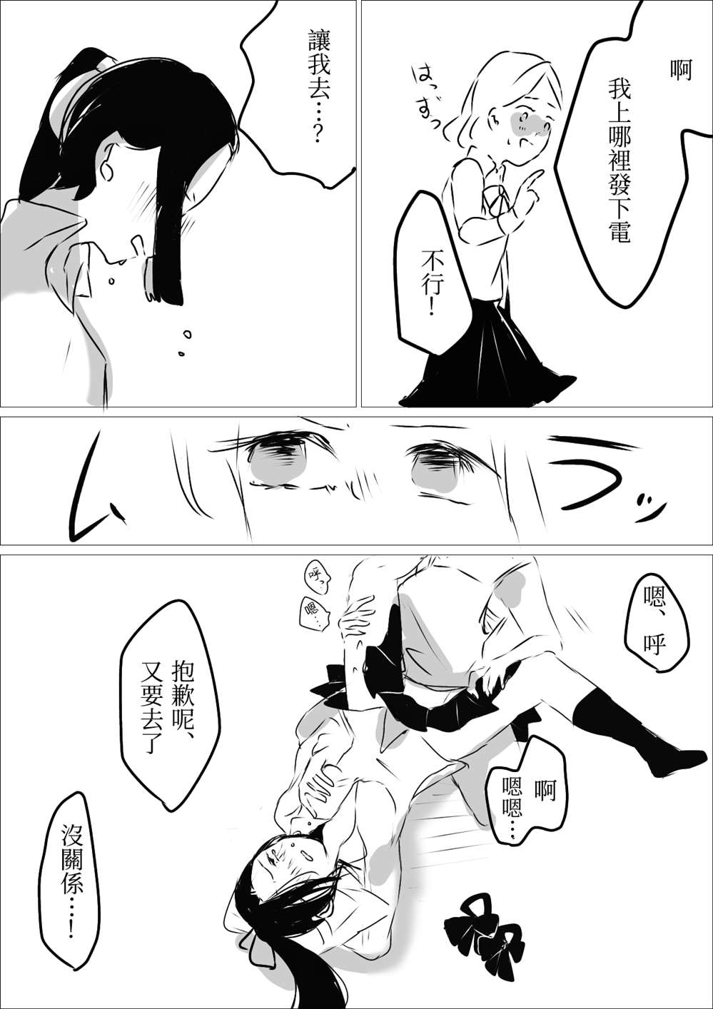 《ろぉず百合漫画》漫画最新章节第11话免费下拉式在线观看章节第【3】张图片